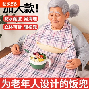 老人吃饭用的围兜成人防水大号罩衣饭兜围嘴偏瘫老年人喂饭专用裙