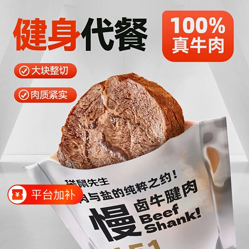 袋鼠先生牛肉牛腱子肉即食开袋健身代餐卤主轻熟食高蛋白真空原切