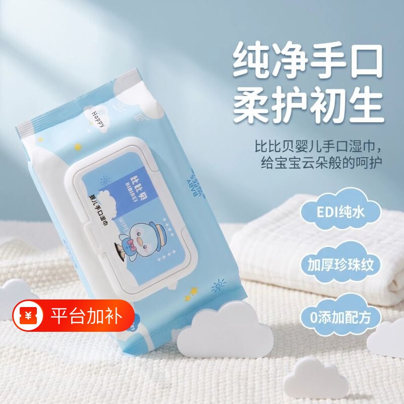 母婴大包湿纸巾婴儿湿巾纸家庭实惠装宝宝幼儿加大加厚清洁手口屁