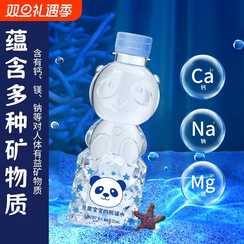 兰泉整箱含锶天然矿泉水331ml*12瓶儿童饮用水宝宝熊猫水小瓶