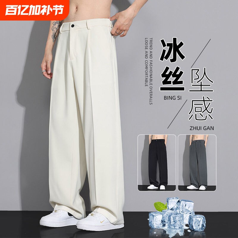 冰丝裤子男士夏季薄款宽松垂坠感直筒西装裤阔腿小西裤休闲长裤子