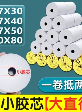 收银纸57x50打印纸80x80热敏纸整箱80x60美团外卖厨房58mm小票纸57x40x30点菜宝银行排队叫号薄纸无管芯卷纸