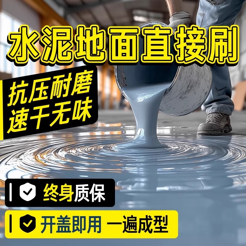 十合一环氧地坪漆水泥地面漆耐磨防水室外家用自流平车间树脂油漆