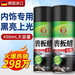 表板蜡汽车用内饰打蜡上光保养专用仪表盘台车蜡镀膜塑料件翻新剂