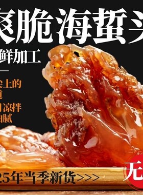 特级鲜脆优质海蜇头凉拌菜大个头
