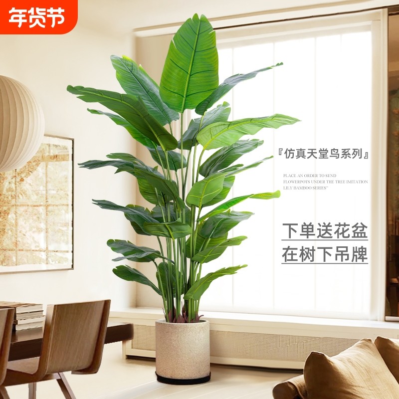 天堂鸟仿真绿植高端轻奢仿生花客厅大型室内盆栽摆件装饰树假植物