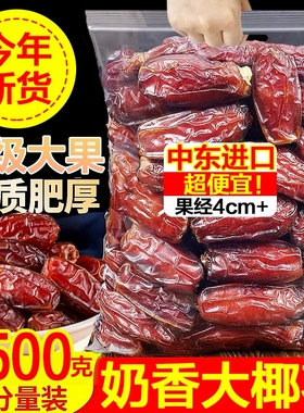 黑椰枣特级迪拜阿联酋沙特伊朗新疆果干蜜饯零食新鲜沙漠奶香新货