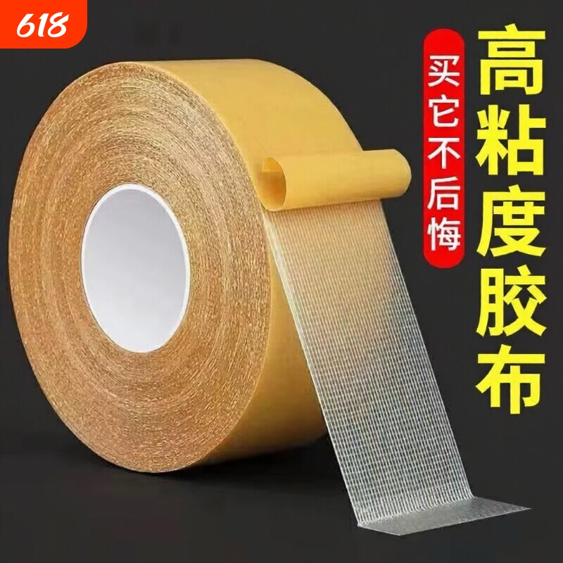 布基双面胶带强力高粘度防滑垫地板革固定超粘胶布宽防水不留痕网格双面胶贴粘无痕易撕贴布基胶带地毯车内