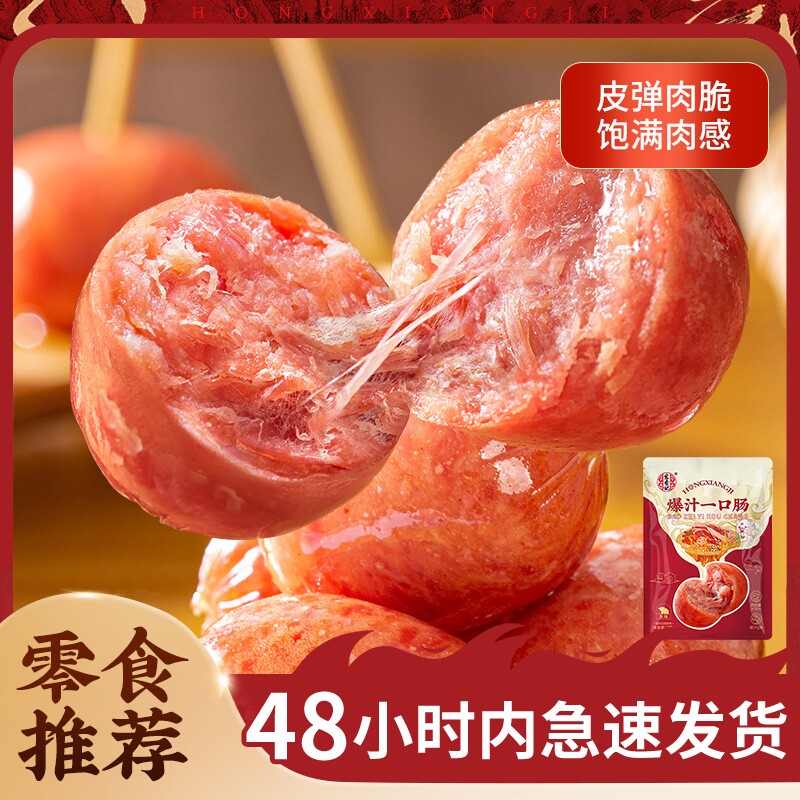 宏香记爆汁一口肠芝士即食办公室解馋网红爆款小零食凤梨夹心早餐,零食/坚果/特产,猪肉类,淘宝优惠券,粉丝福利购,淘宝优惠卷