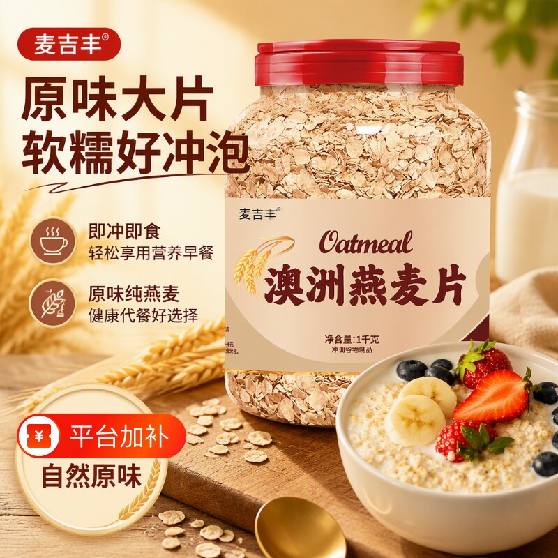 澳洲燕麦片无蔗糖原味无添加即食免煮营养早餐纯燕麦高纤速溶水果