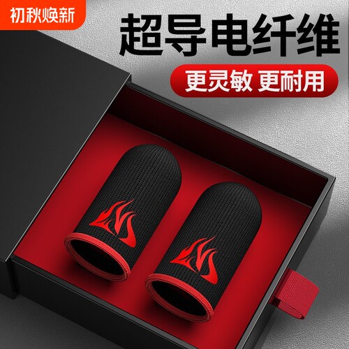 游戏指套电竞【防汗防断触神器】礼包主播同款吃鸡CF王者荣耀超神手游触电竞选手适用三角洲逆战无畏和平精英