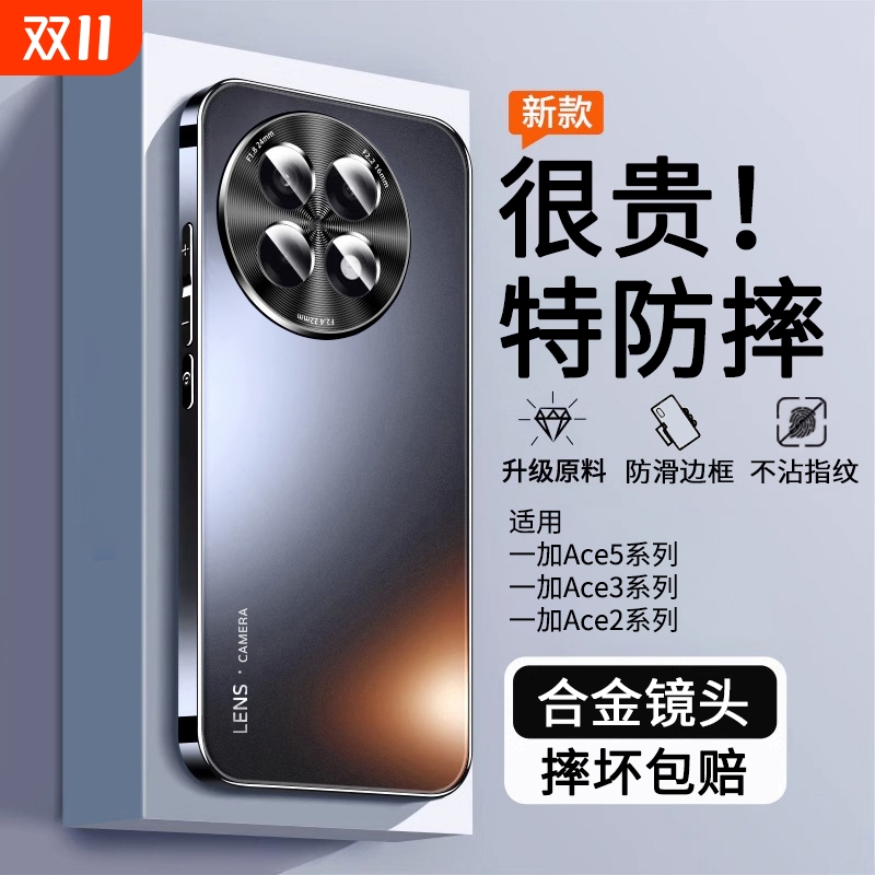 适用一加ace5手机壳新款磨砂防摔