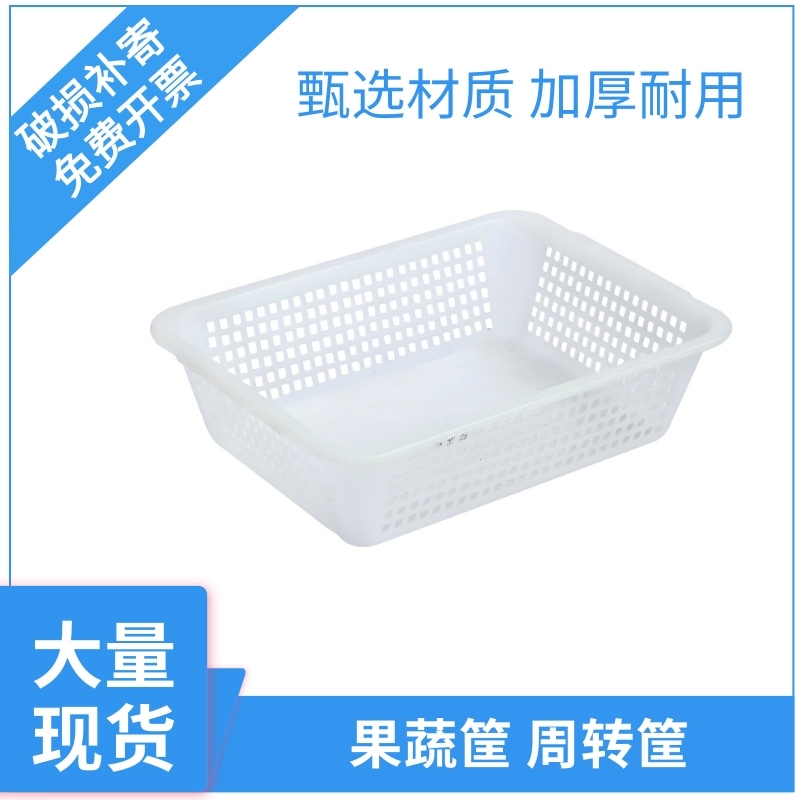 塑料筐长方形加厚白色商用饭店厨房沥水篮火锅胶篮子超市框子菜篮