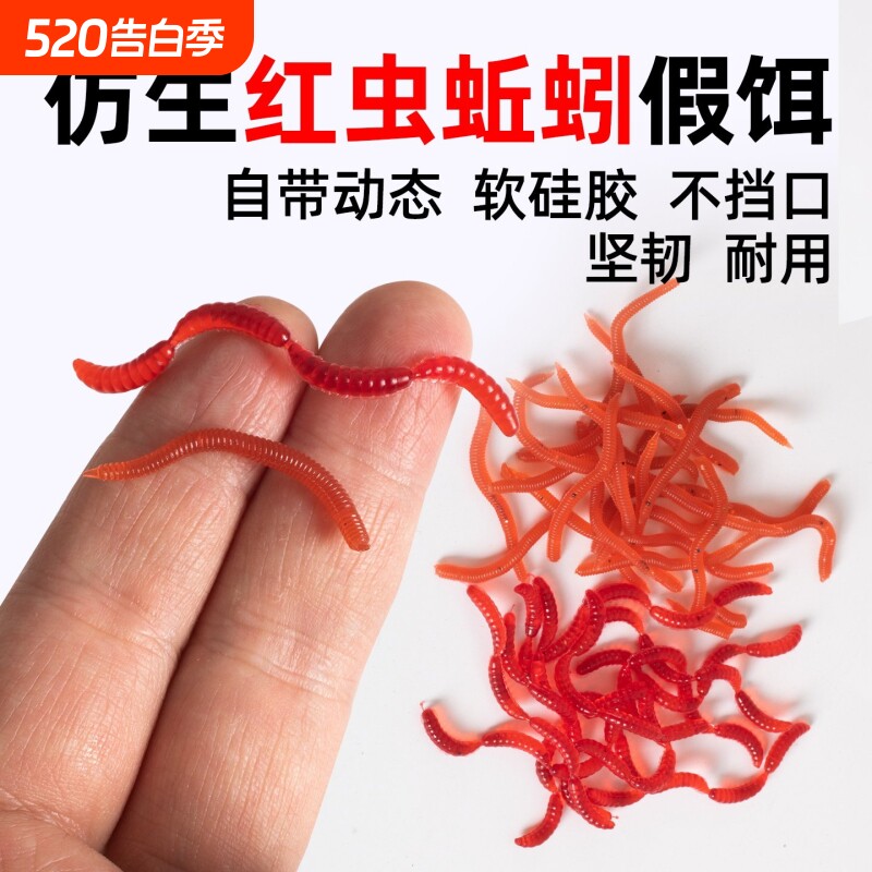 仿真鱼饵蚓生红虫蚯仿新手腥味野钓水库懒人路亚软饵钓鱼饵料假饵