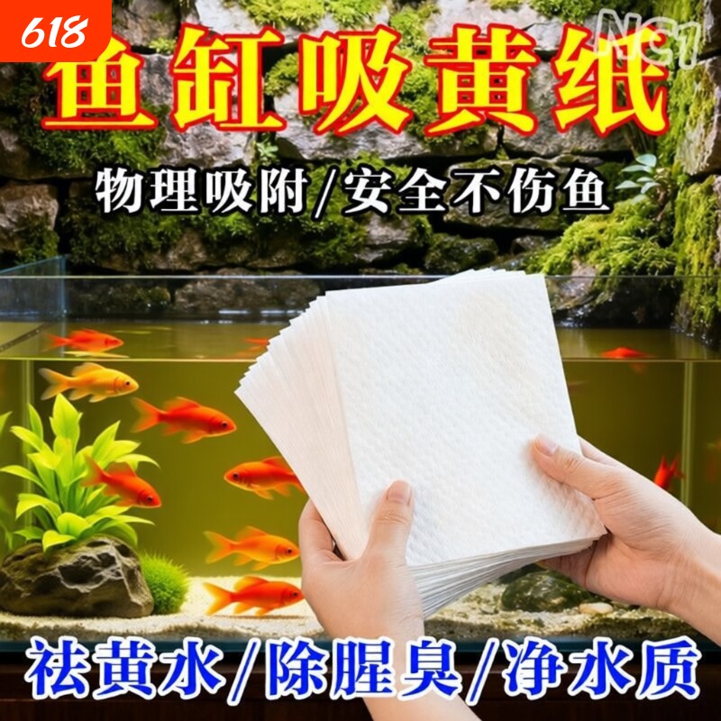 鱼缸除黄水纸过滤水族箱色母片过吸色片过滤棉净水材料水质神器