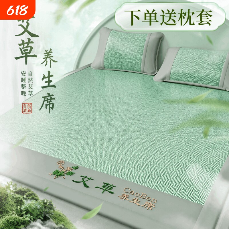 天然草本艾草冰丝凉席透气夏季软席可折叠家用席子送枕套床笠款