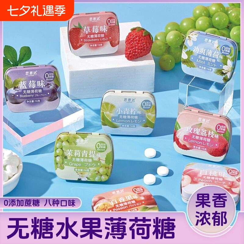 铁盒装口气清新糖果无糖薄荷糖接吻含片清口糖网红小零食软糖口腔