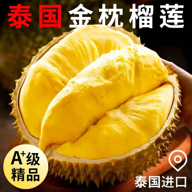 金枕榴莲正宗泰国进口树熟软糯核小皮薄整箱顺丰包邮冷冻果肉鲜果