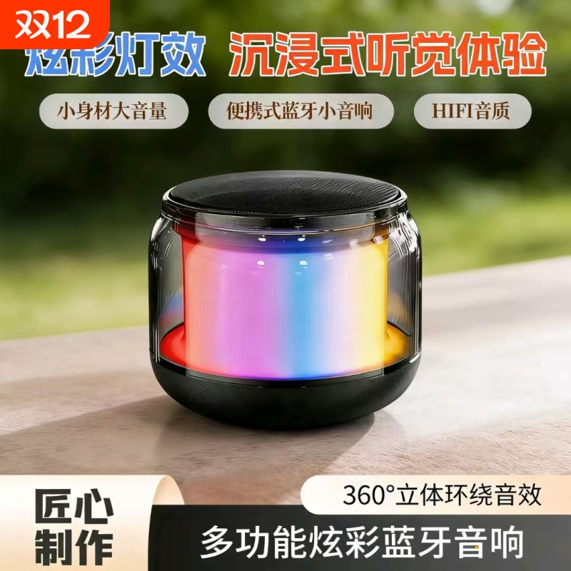 网红透明炫彩蓝牙音响家用户外低音炮音箱大音量迷你蓝牙小音响