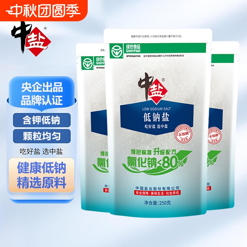 中盐未加碘绿色低钠盐										