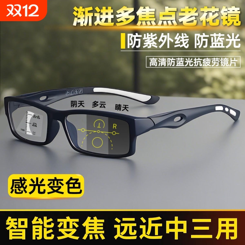 高档渐进远近两用老花眼镜感光变色自动变焦防蓝光中老年防晒潮流