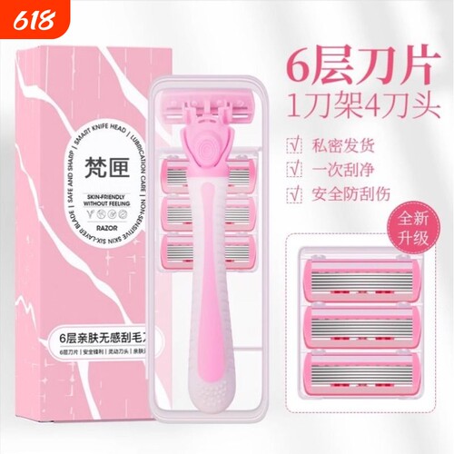 女士专用刮毛刀6层不锈钢刀头