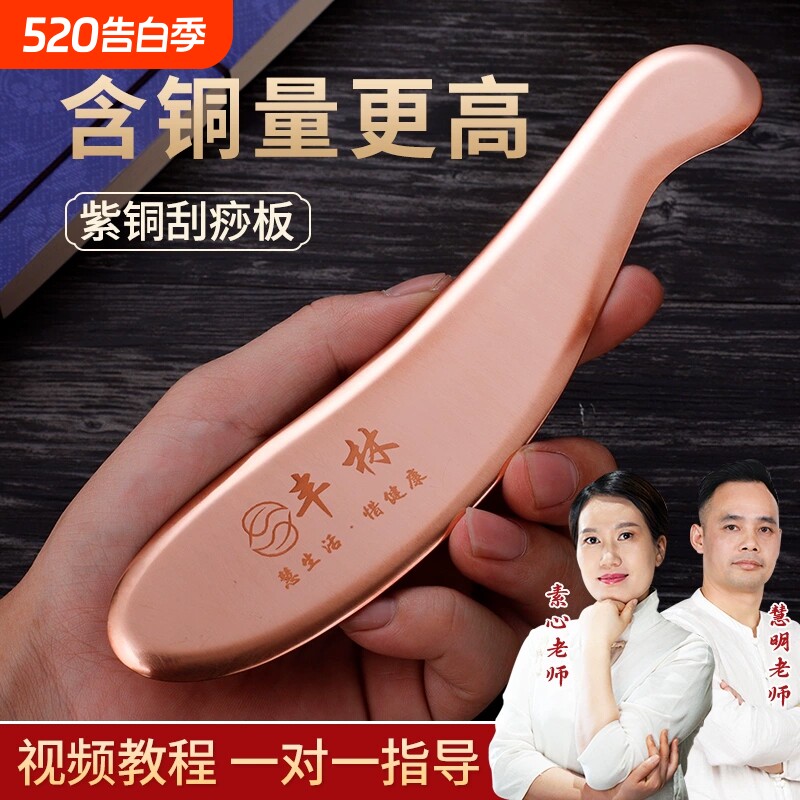 丰林紫铜刮痧板纯铜全身通用刮痧神器铜板刮刀黄铜按摩背部肩颈