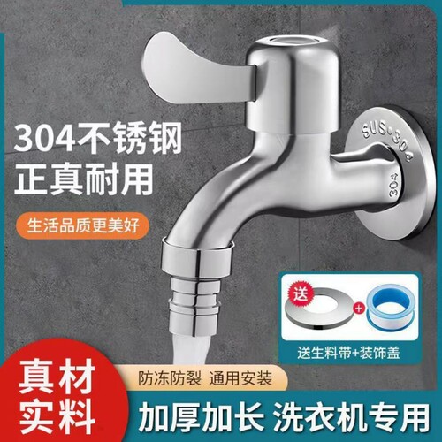 加厚不锈钢洗衣机水龙头大流量4分单冷加长家用拖把池螺纹接口