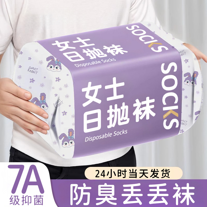 爆卖！100双一次性袜子男女同款