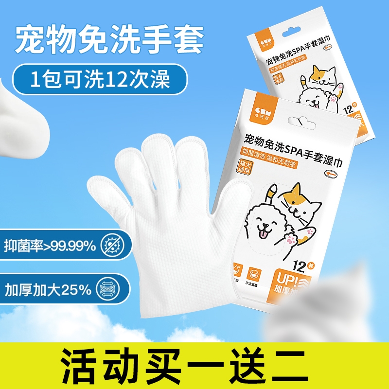 宠物猫咪免洗手套猫湿巾专用猫咪清洁狗狗干洗洗澡除臭猫犬用手套
