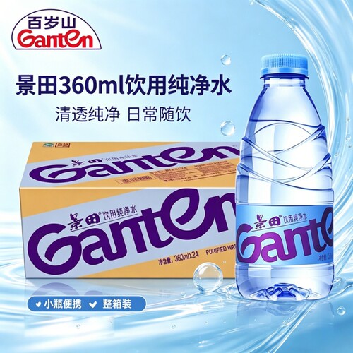 Ganten景田纯净水360ml*24瓶批发特价会议办公小瓶饮用水非矿泉水