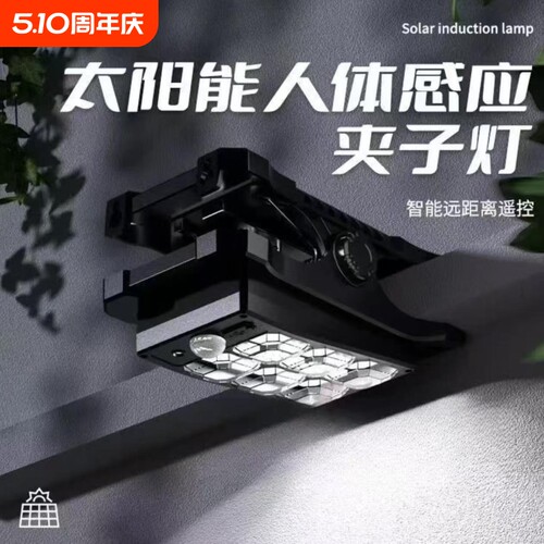 户外超长续航防水防尘高亮自动感花园黑科技太阳能灯便携夹子灯