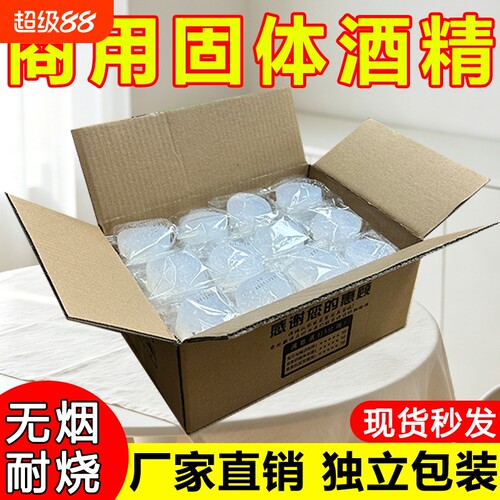 固体酒精块耐烧无烟无味引火燃料