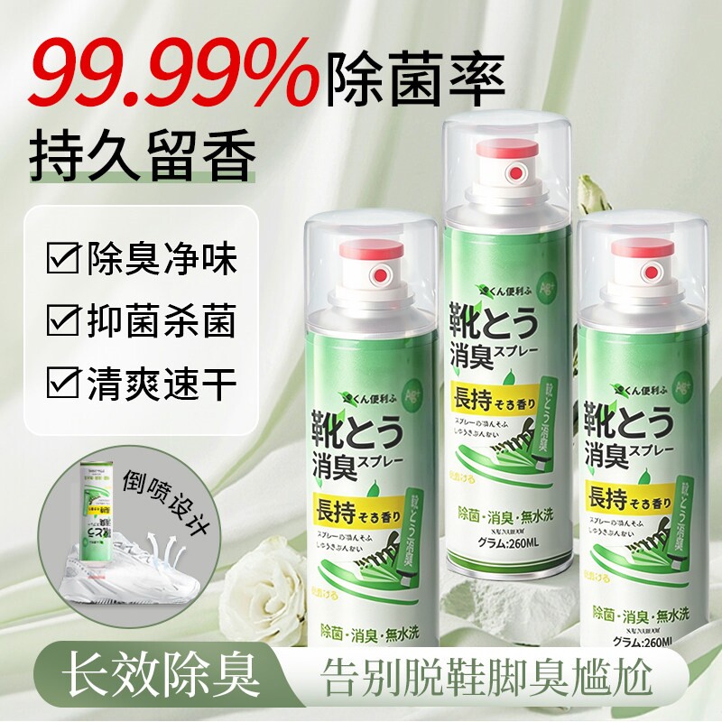 鞋子除臭剂喷雾鞋袜杀菌鞋柜除异味球鞋防臭抑菌去臭味去脚臭神器