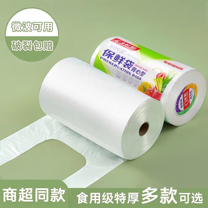 保鲜袋食品级家用背心式冰箱微波炉专用加量加厚一次性厨房手提袋