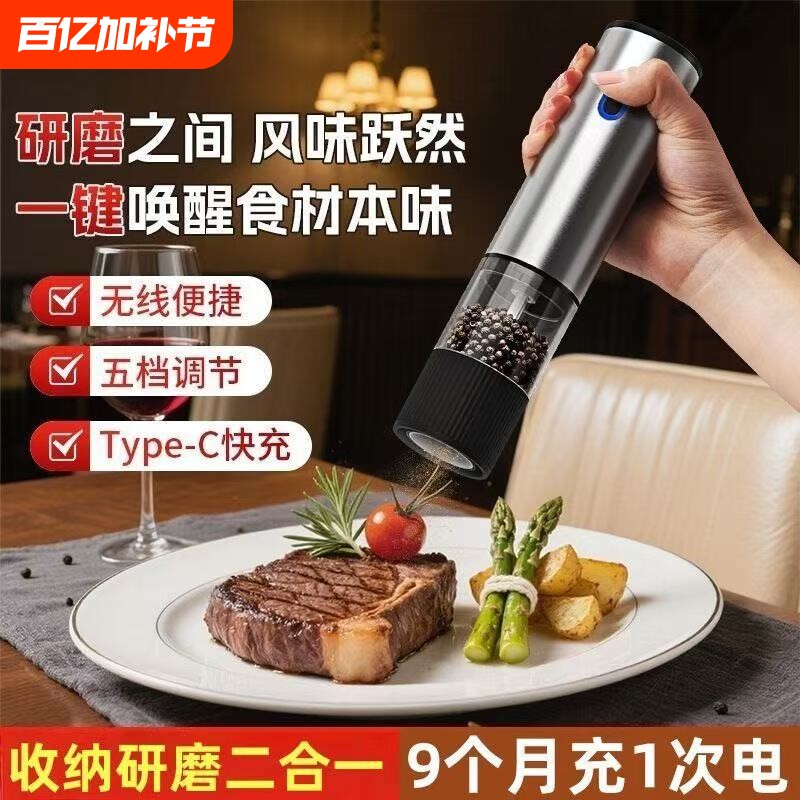 电动胡椒研磨器黑胡椒粒家用海盐花椒粉自动研磨机磨粉机手动充电