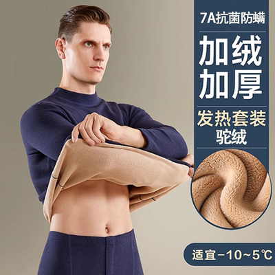 羊羔绒保暖内衣男款加厚加绒德打底中领秋衣秋裤男士套装冬季驼绒