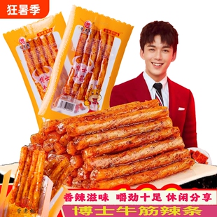 管老板博士牛筋辣条怀旧一根筋小零食休闲食品小吃解馋麻辣好吃