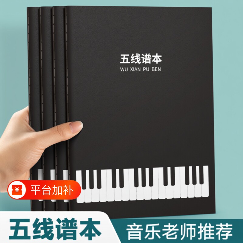 五线谱本练习本乐谱本子小学生大间距幼儿版乐理本子简谱本音乐笔记本