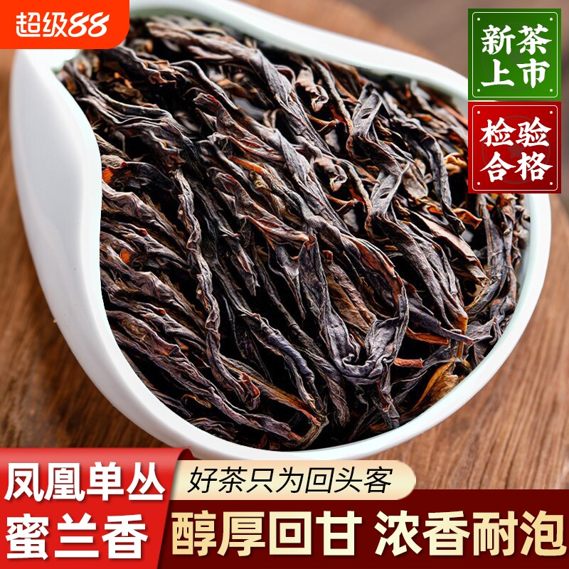 2026新茶特级潮州凤凰单枞鸭屎香单丛茶叶蜜兰香乌龙茶浓香型500g图片