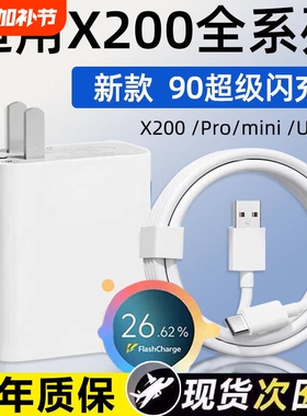 适用vivoX200充电器超级闪充x200pro手机充电头X200Pro mini快充90插头X200Ultra充电器6A数据线加长2米696