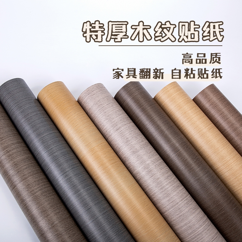 木纹贴纸防潮自粘|千人回购