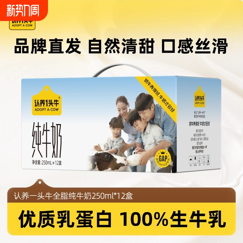 认养一头牛纯牛奶250ml*12盒整箱全脂牛乳营养早餐学生奶礼盒