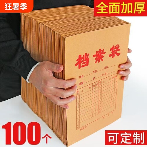 50/100个装档案袋牛皮纸加厚纸质a4文件袋资料袋a3投标合同收纳大号大容量不易办公用品批发公司防潮薄款分类 - 封面