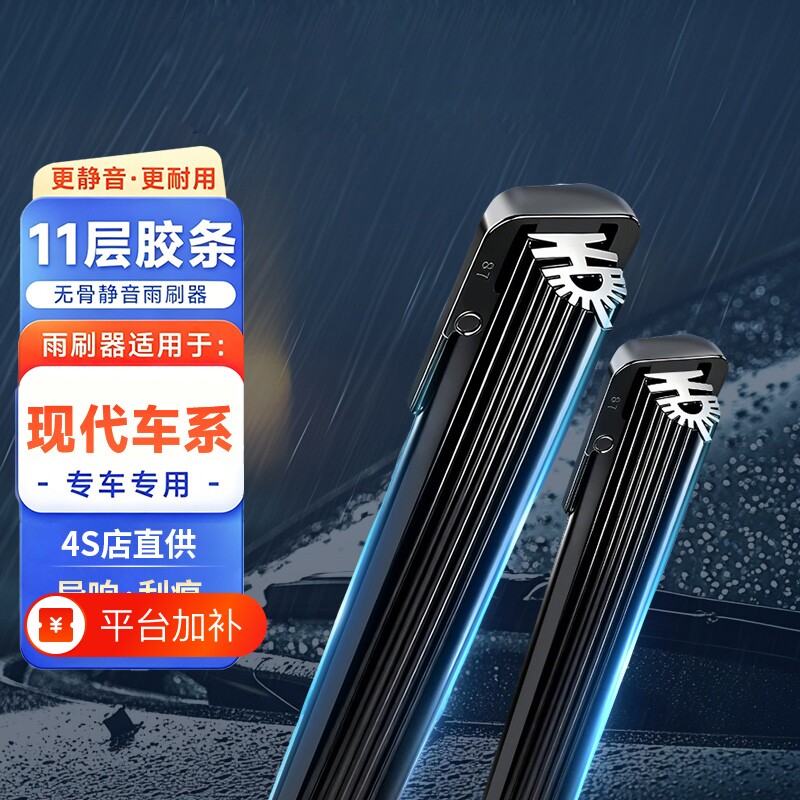 11胶条无骨雨刮器雨刷适配现代悦动ix35朗动途胜瑞纳伊兰特途胜等