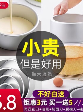 8寸蛋糕模具食品级|万人加购
