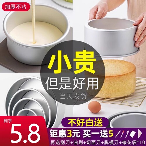 8寸蛋糕模具食品级|万人加购