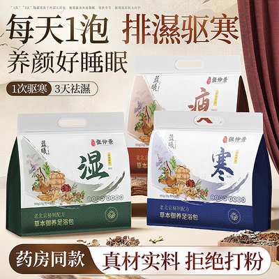 【好材料不打粉】驱寒泡脚包