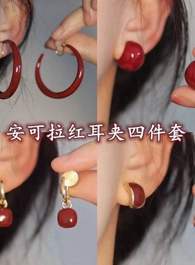 安可拉红复古耳夹|超2000次加购