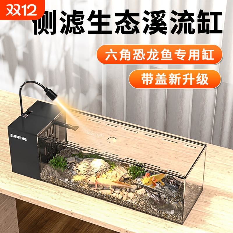 鱼缸六角恐龙鱼专用缸桌面造景蝾螈饲养缸一体成型溪流缸侧滤鱼缸